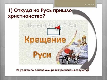 Откуда пришло слово русь