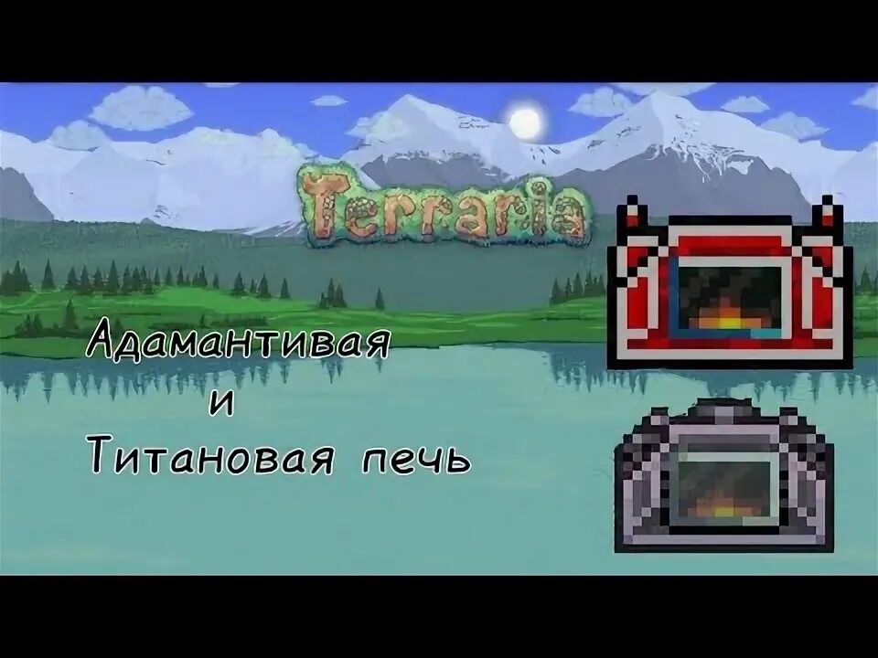 Как сделать адамантитовую печь. Как сделать адамантитовую печь