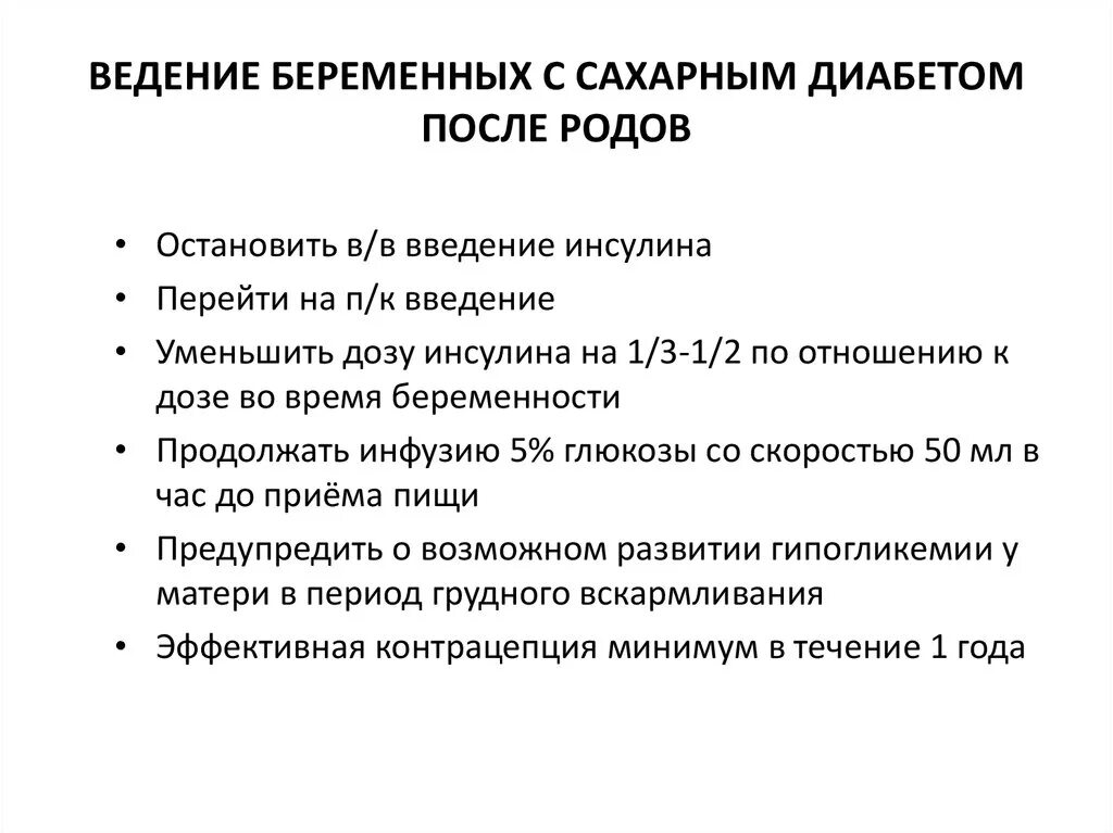 Сахарный диабет и беременность ведение беременности и родов. Ведение беременности при сахарном диабете 1 типа. Алгоритм ведения беременных с сахарным диабетом. Планирование и ведение беременности при сахарном диабете.. Диабет после беременности