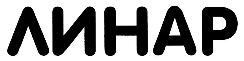 Линар значение. Линар. надпись линар. линар имя. линар картинки.