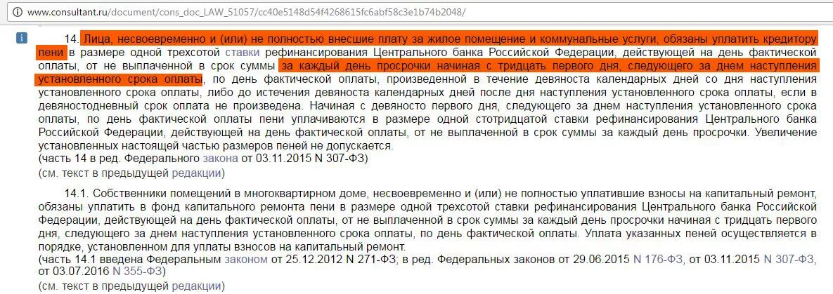 В течении 10 дней это сколько. Оплата неустойки. Начисление пени за коммунальные услуги. Пени оплачены или уплачены. Срок оплаты.