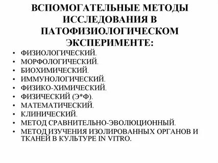 Метод вспомогательного эксперимента