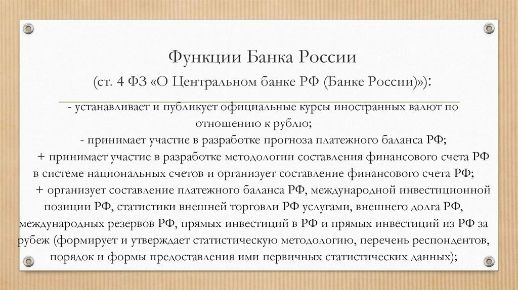 Законы центрального банка. Центральный банк РФ функции. Закон о ЦБ. ФЗ О Центральном банке Российской Федерации. Анализ деятельности центробанка