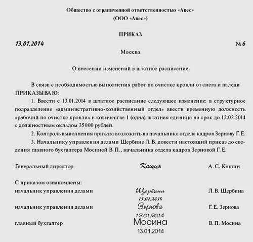 Ввести штатную единицу в штатное расписание приказ. Приказ о введении новой должности в штатное расписание. Приказ о вводе в штатное расписание новой должности образец. Приказ о введении новой должности в штатное расписание образец. Штатное расписание изменение ставок