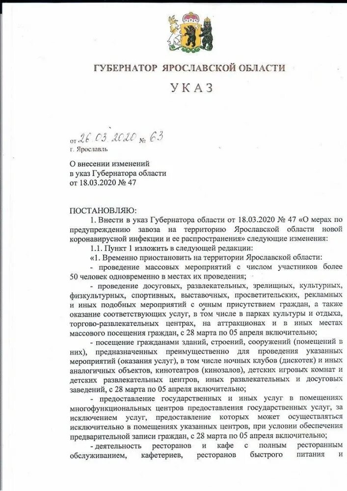 Постановление тверского губернатора