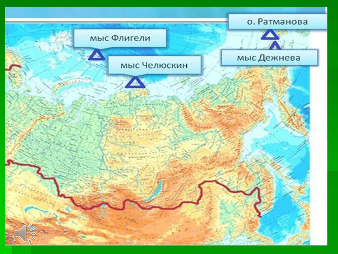 Мыс Челюскин на атласе. Мыс Челюскин на карте России. Мыс Челюскин и флигели. Мыс Челюскин на карте Евразии.