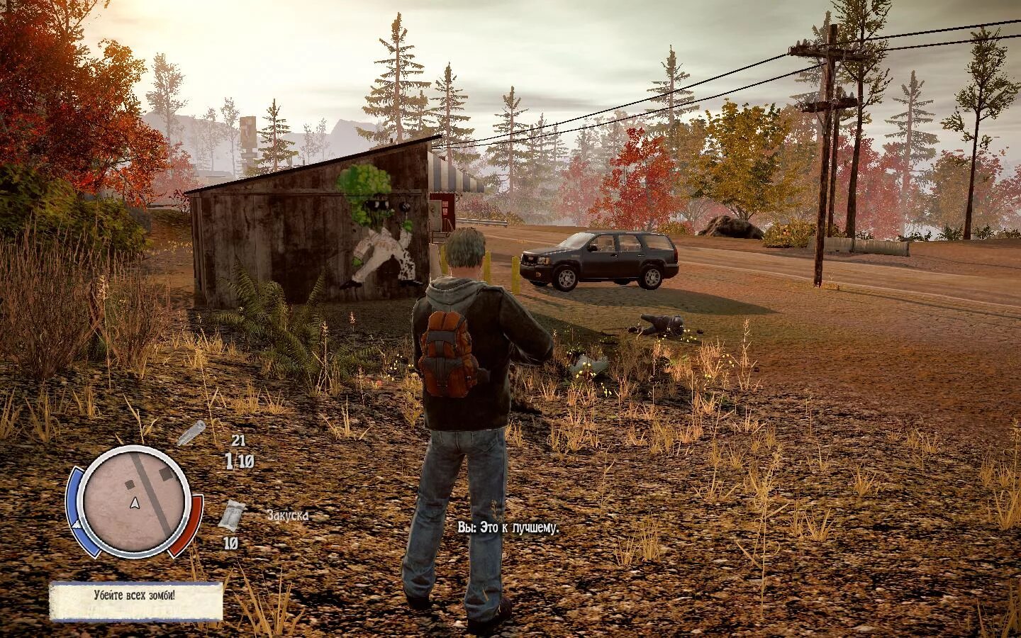 Установить state of decay. State of decay 4. state of decay 1. state of decay: год первый 2. state of decay игра.