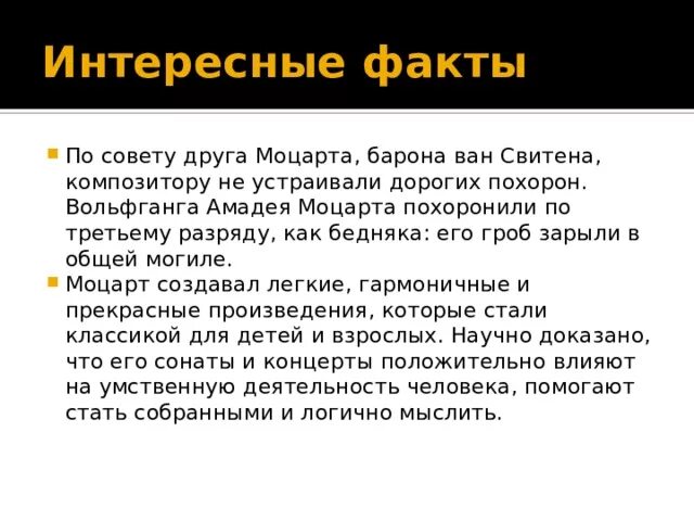 3 факта о моцарте. 10 Интересных фактов о Моцарте кратко. Моцорт интересные факты". Моцарт интересные факты для детей. Интересные факты из жизни Моцарта.