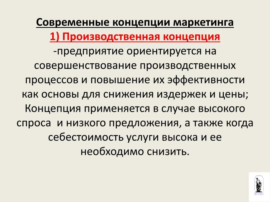 Производственная концепция маркетинга. Современные концепции. Современные концепции маркетинга. Современная концепция теории маркетинга.. Современная производственная организация