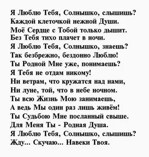 Люблю безумно своими словами любимому мужчине