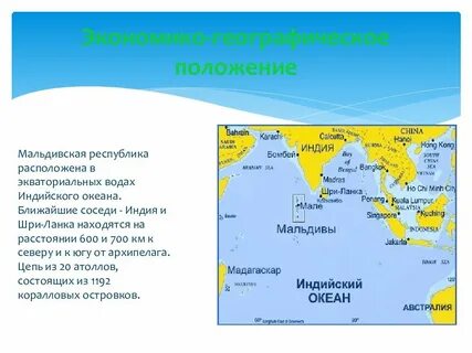 Особенности географического положения индийского океана