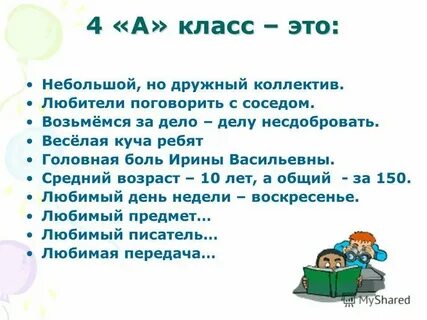 Песня про дружный класс
