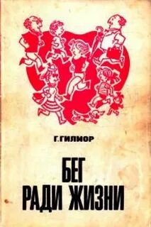 Жить ради жизни 3
