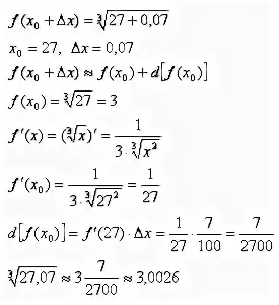 Вычислить приближенно с помощью дифференциала первого порядка. Дифференциал корня из х. Дифференциал кубического корня из х. С помощью дифференциала вычислить приближенно вычислить. 200 корень 3