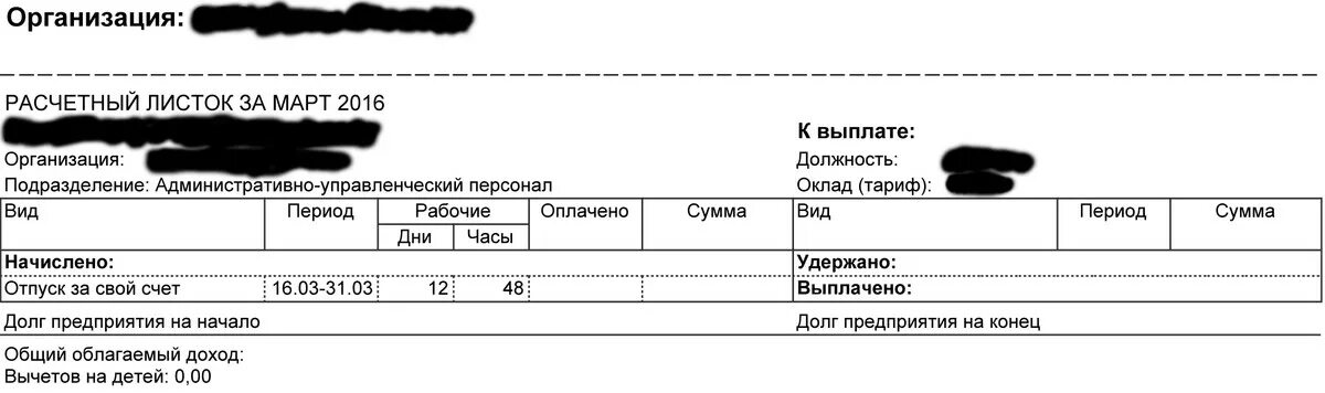 Расчетный лист личный кабинет вход. Отпускные в расчетном листке. Расчетный листок. Расчетный листок отпускных. Расчетный лист грузов.