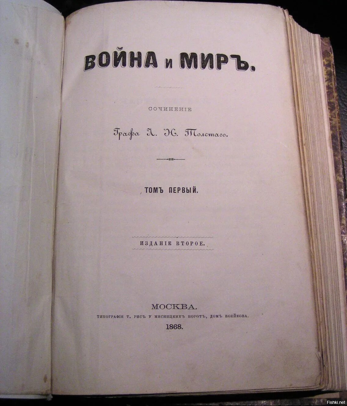 Первых на первой странице. Война и мир Толстого первое издание. Первое издание война и мир 1868 год. Лев толстой война и мир первое издание. Война и мир книга первое издание.