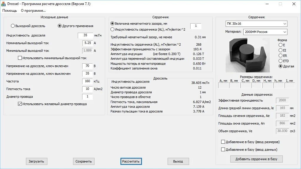 Калькулятор катушки индуктивности. Калькулятор индуктивности дросселя на гантельке. Программа расчета дросселя катушки индуктивности с сердечником. Расчёт катушек индуктивности калькулятор. Расчет индуктивности дросселя.