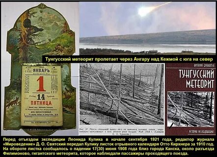 Метеорит 30 июня