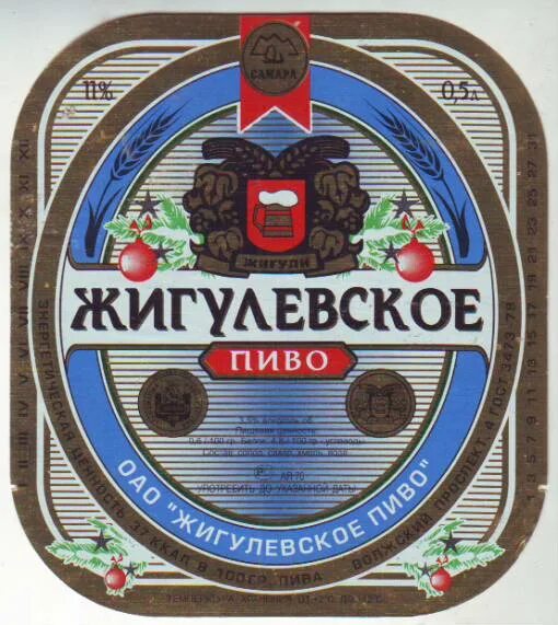 Жигулевское Самарское пиво этикетка. Жигулевское пиво этикетка
