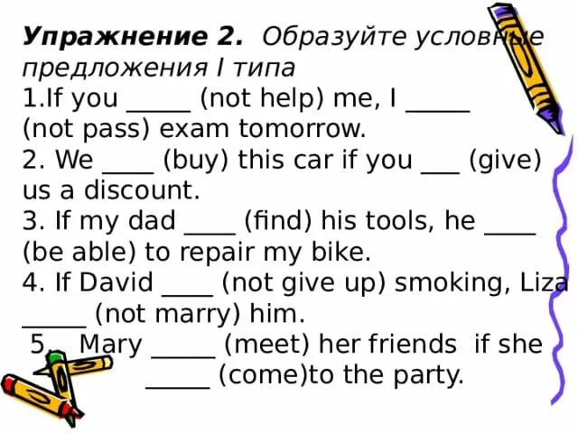 Conditional 0 1 упражнения 7 класс. Условные предложения 1 типа упражнения. условные предложения 1 типа в английском языке упражнения. условные предложения 0 1 2 типа упражнения. условные предложения англ яз 1,2 тип упражнения.