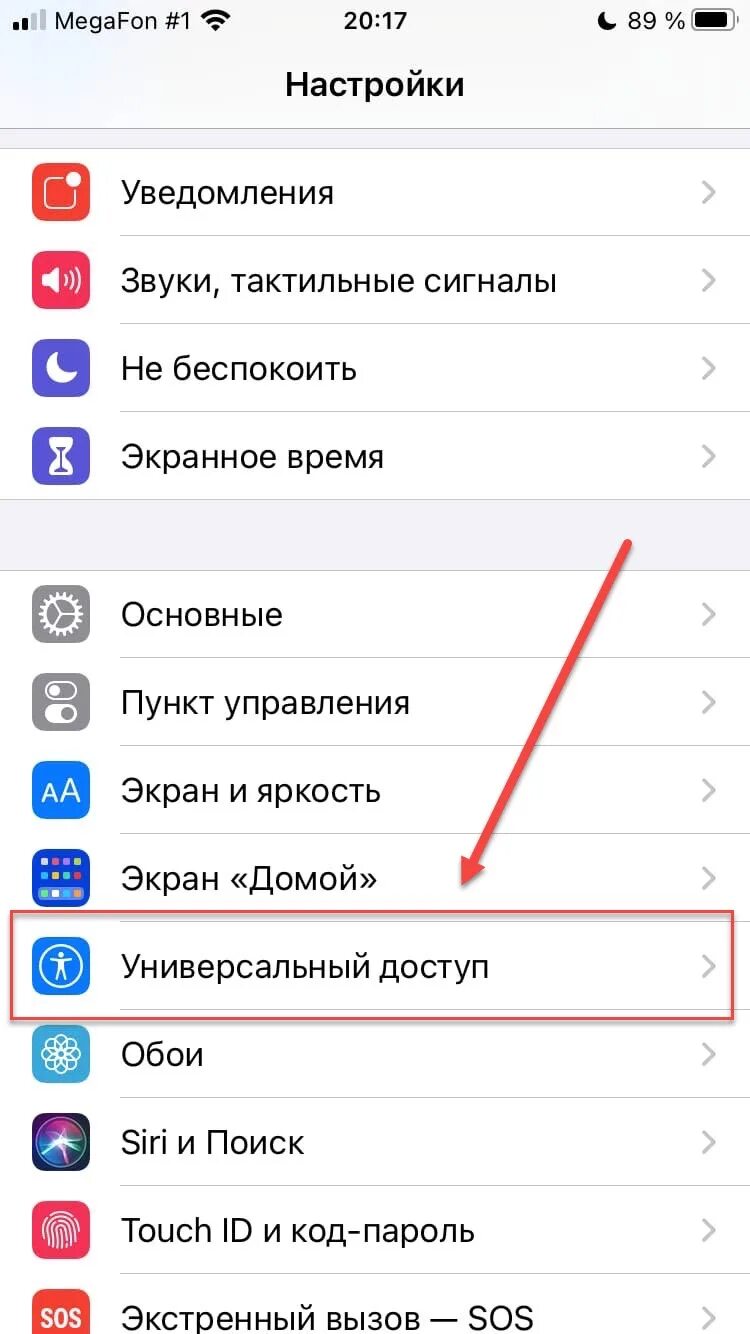 Как убрать кнопку домой на экране айфона. Как убрать кнопку с экрана. Как убрать кнопку с экрана на айфоне. Универсальный доступ на айфоне. Кнопка на экране айфон.