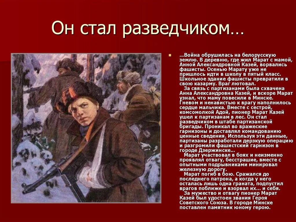 Кто и почему помогает герою. Пионеры герои Партизаны.