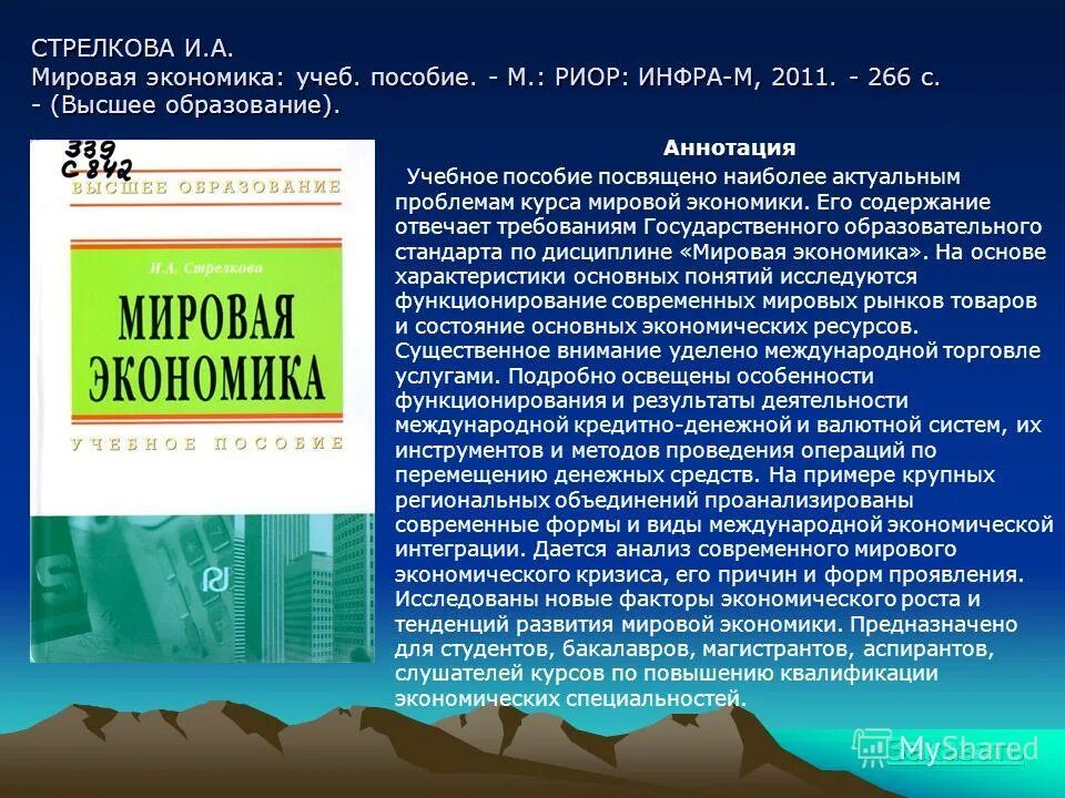 Аннотация к методической разработке урока. Аннотация к методической разработке. Аннотация. Темы экономической учебы. Аннотация умк.