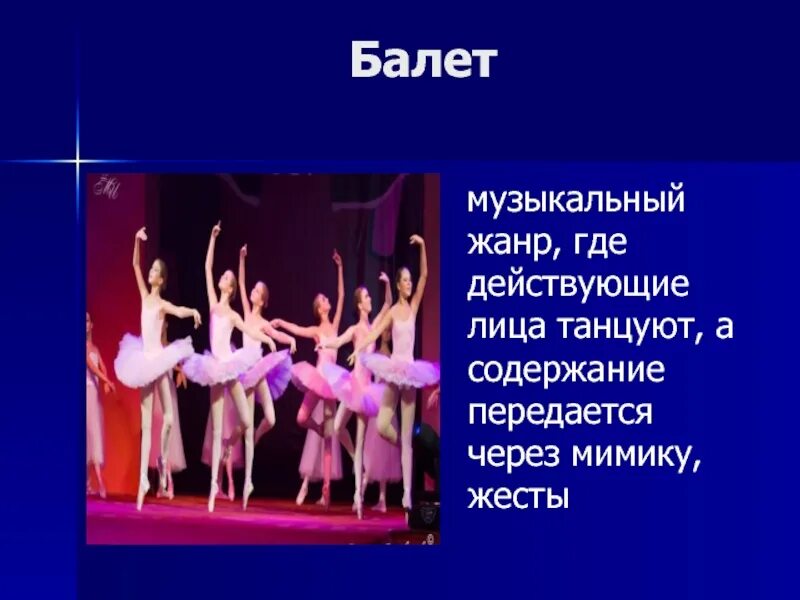 Театр опера и балет текст. Что такое балет 2 класс. Опера и балет отличия. Проект балет. Балет как музыкальный Жанр.