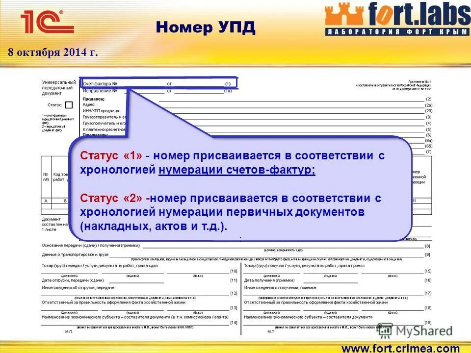 1с упд статус 2. Номер УПД. УПД это универсальный передаточный документ. Статус УПД. УПД номер документа.