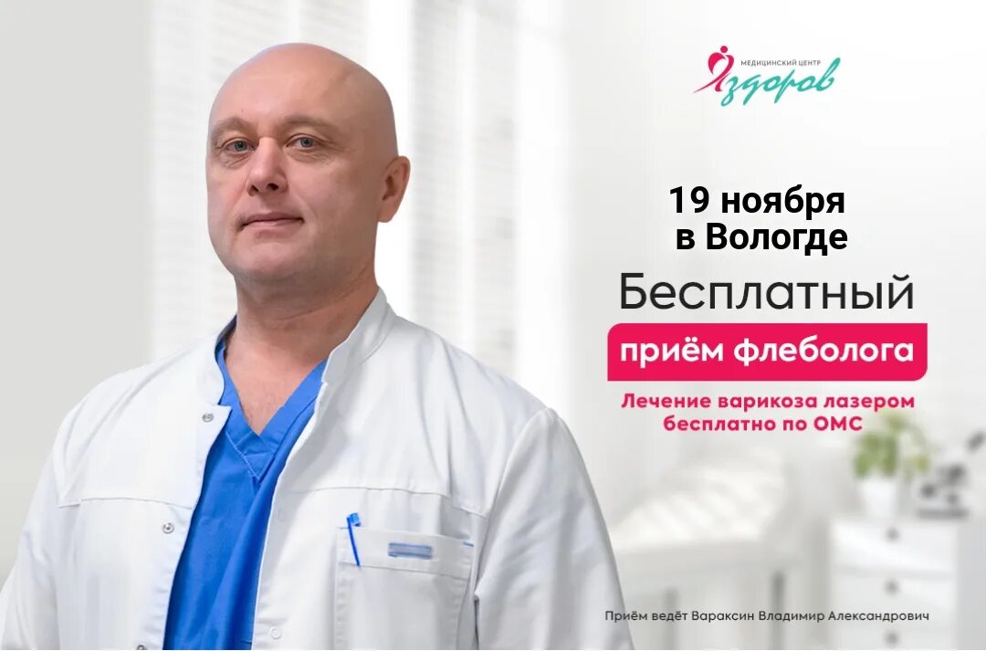 Сосудистая хирургия флебология. Врач сосудистый хирург. Сосудистый хирург консультация реклама. Врач сосудистый платный. Центр флебологии тюмень.