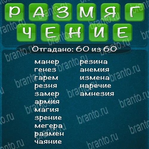 Слова из слова подвижность 2015. Слова из слова ответы. Игра составление слов из букв. Слова со слова плательщик. "буквы и слова".
