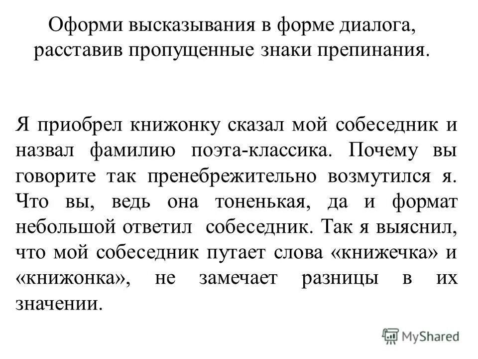 Записать текст в форме диалога. Русский упражнение 492 5 класс. Русский язык 5 класс 2 часть упражнение 492. Русский язык 6 клас упр305. Запишите текст в форме диалога.