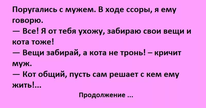 Поругались с мужем. Если муж уходит из дома после ссоры. Поругалась с мужем что делать. Переписка с мужем после ссоры с мужем. После ссоры написал первый