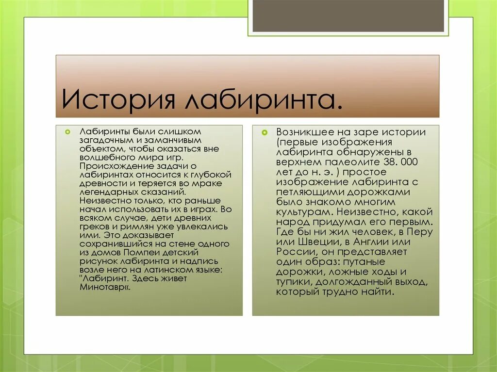 В мире ребусов и лабиринтов. 5 класс - презентация онлайн