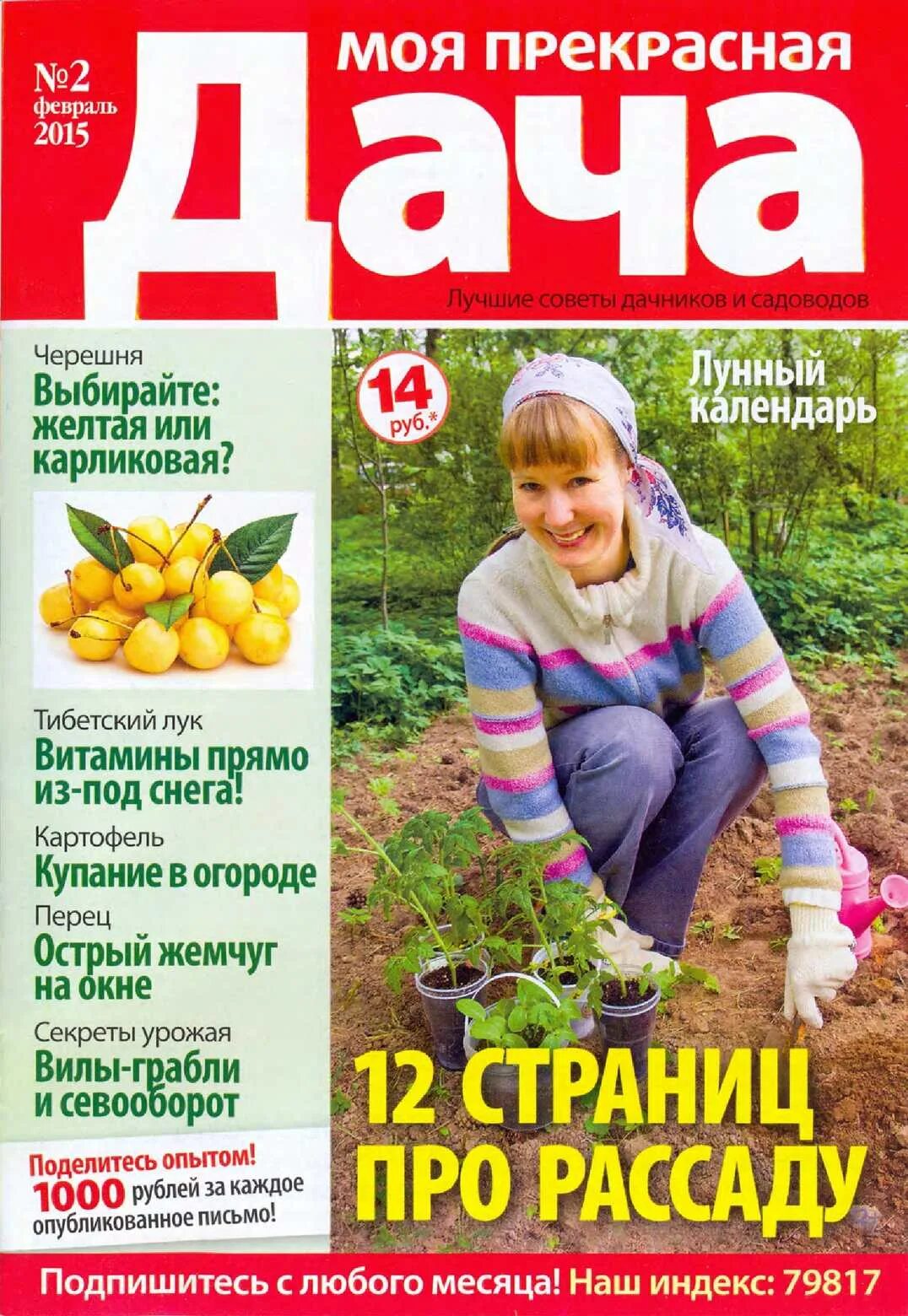 Моя любимая дача. Журнал садовод. Пенсионер дачник журнал 2022. Журнал про огород. Сад и огород журнал.