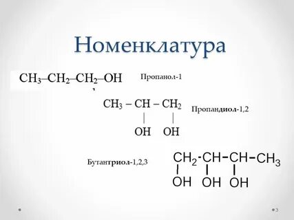 Пропенол
