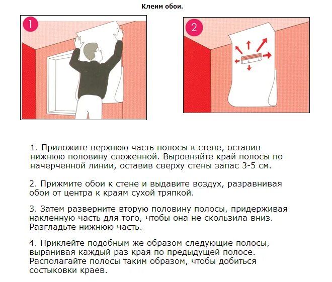Как клеить обои от окна или двери. Инструкция попоклейкт фотообоев. памятка по поклейке обоев. наклеивание виниловых обоев на поверхность. инструкция как поклеить обои.