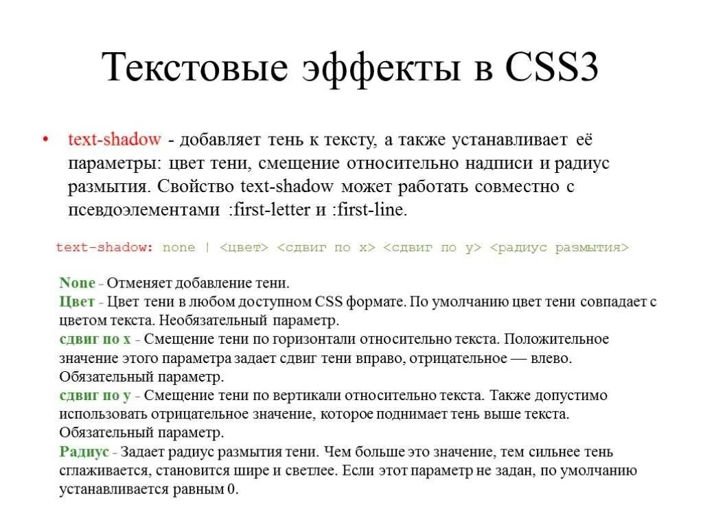 Текстовые эффекты. CSS свойства текста. Тень текста CSS. Параметры текста CSS. Шедоу текст