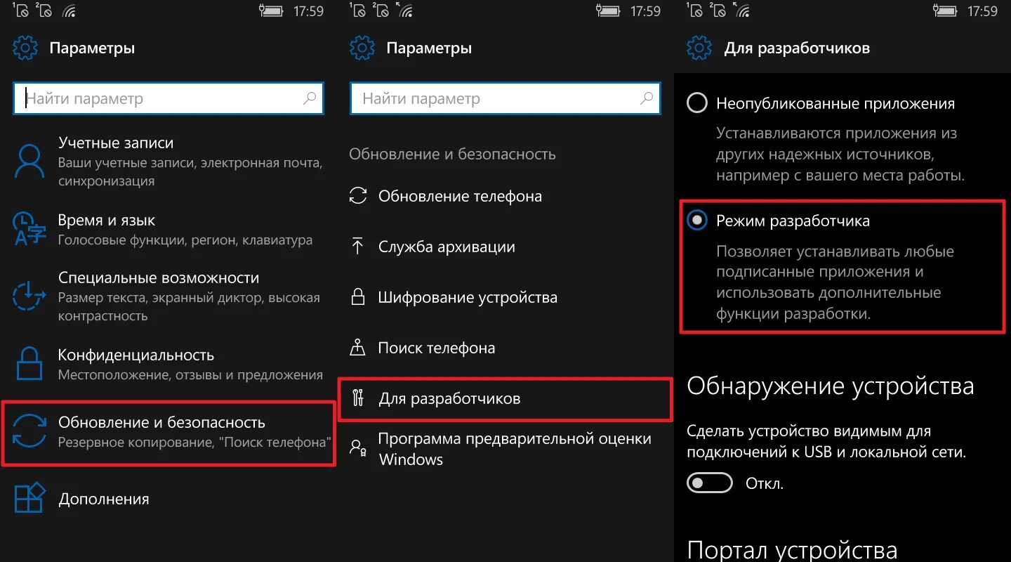 Установка виндовс 10 на телефон. Как включить режим обнаружения. Сервис обнаружения устройств. Как включить сервис обнаружения устройств. Обновление телефона.