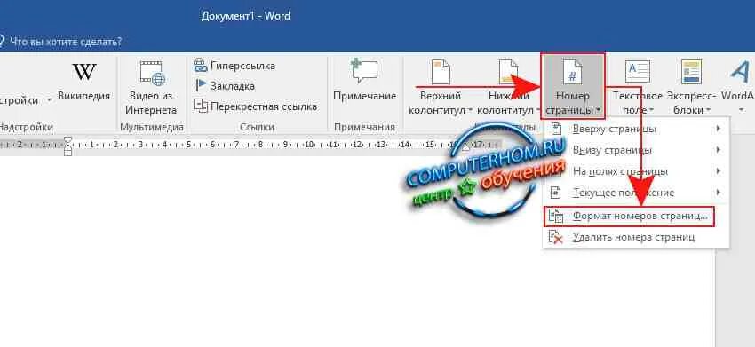 Web page to word. Как проставить нумерацию страниц в Ворде 2016. Word 2016 нумерация страниц. Как сделать нумерацию страниц в Ворде 2016 с 2 страницы. Как пронумеровать страницы в Ворде 2016.