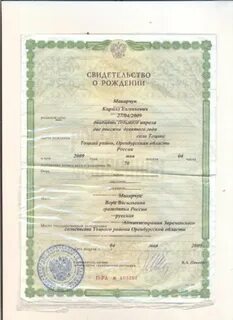 День рождение свидетельство о рождении