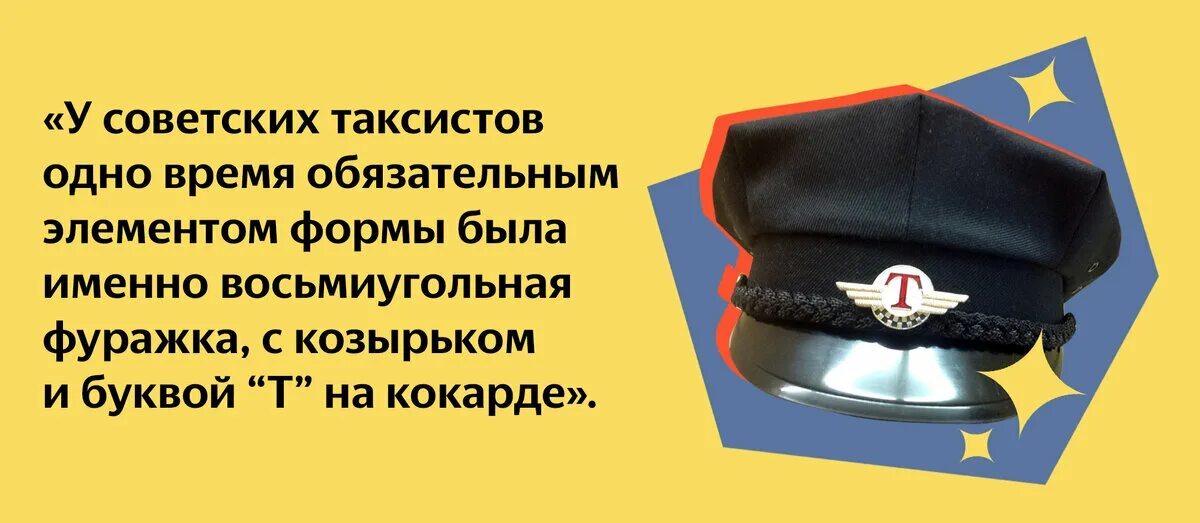 Фуражка текст. Фуражка водителя ссср. фуражка шеф водителя. название частей фуражки. фуражка такси.
