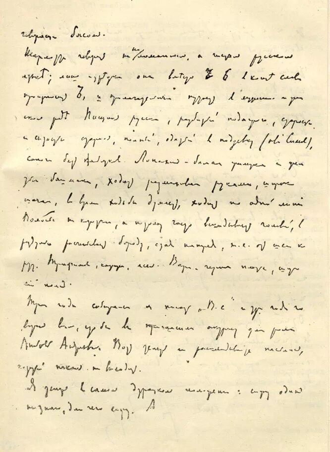 Почерк Чехова рукописи. Почерк Антона Павловича Чехова. Рукописи Антона Чехова.