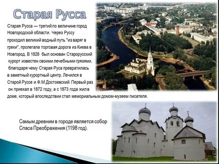 Какой город называли маленьким парижем в новгородской