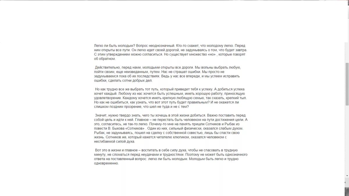 Сочинение на тему легко ли быть молодым. Сочинение рассуждение на тему легко ли быть молодым. Сочинение трудно ли быть молодым. Сочинение легко быть молодым. Сочинение 5 класс легко ли быть маленьким