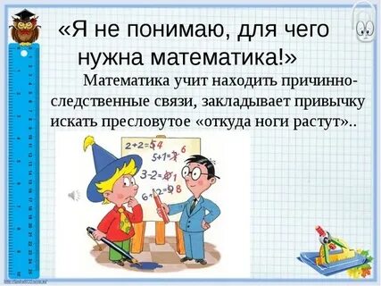 Что делать если ты не знаешь математику