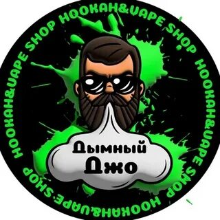 Дымный джо