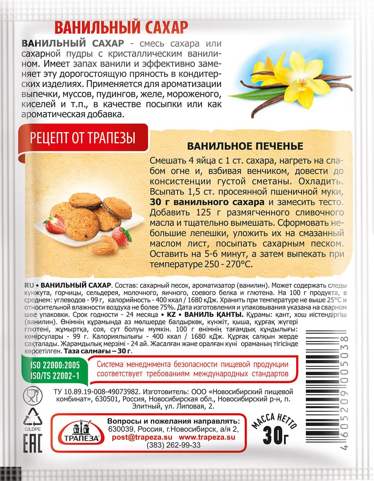 Ванилин вместо сахара