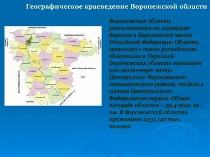 В каком направлении от москвы расположен воронеж
