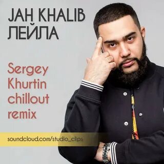 Дай мне песня jah khalib